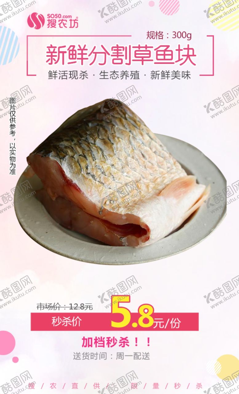 编号：85918904280429489013【酷图网】源文件下载-新鲜分割草鱼块