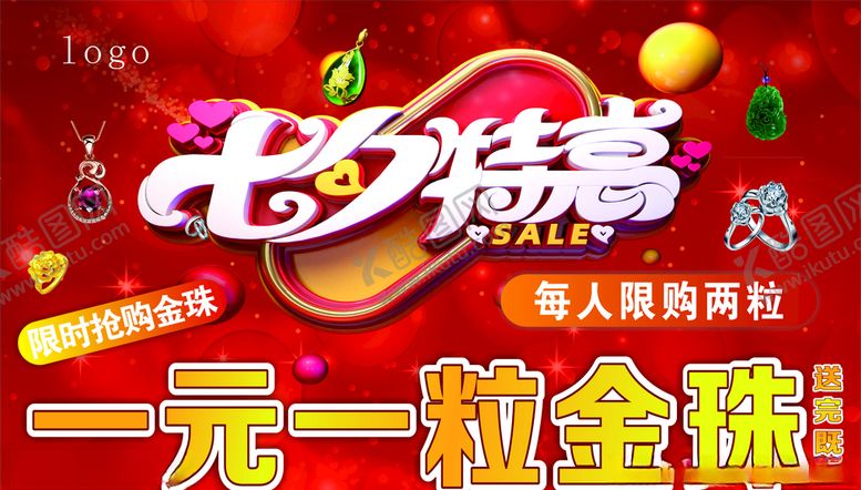 编号：75229204302125446975【酷图网】源文件下载-珠宝七夕活动海报