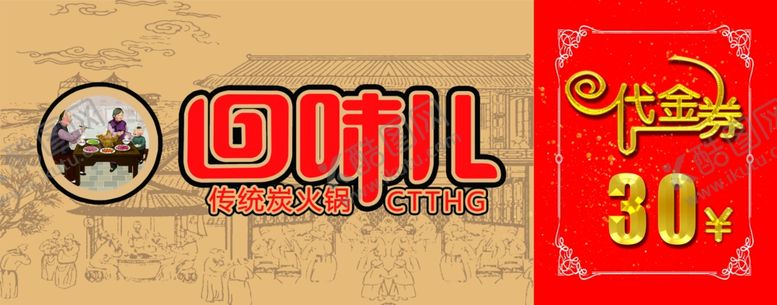 编号：84030010230749251772【酷图网】源文件下载-代金券