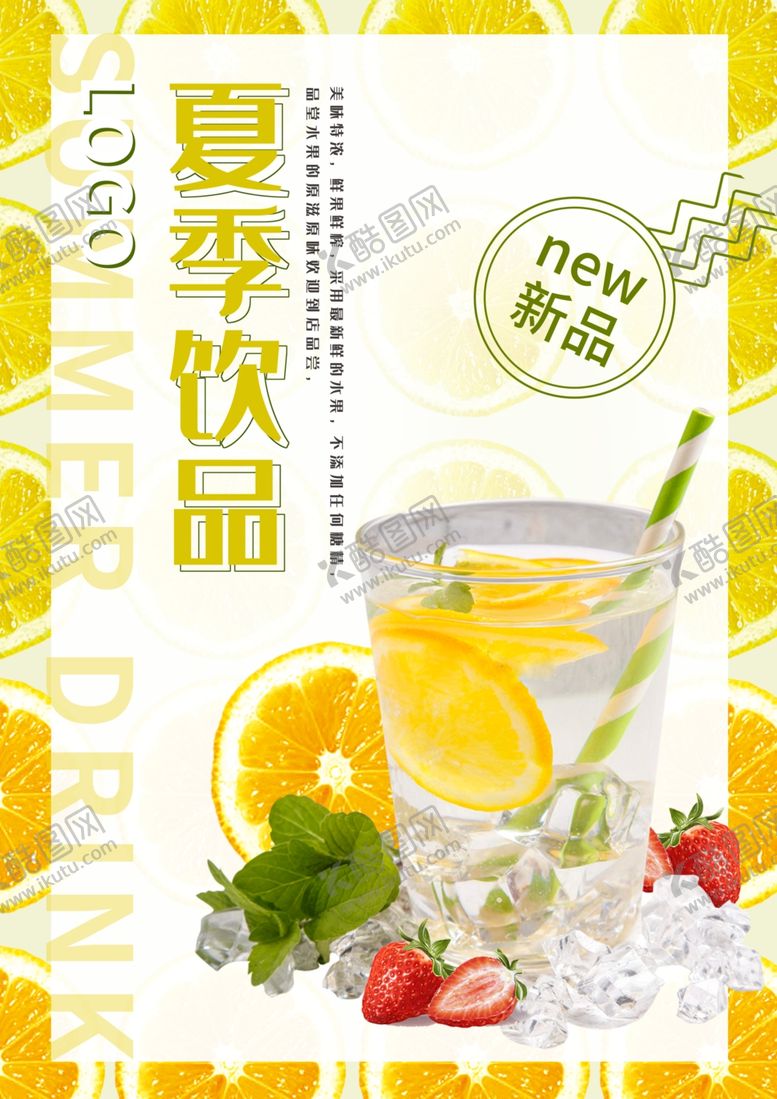 编号：79699907092232151601【酷图网】源文件下载-饮品菜单