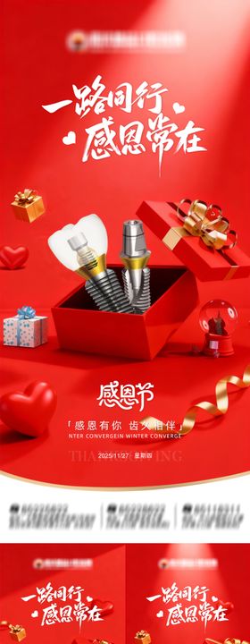 感恩节口腔活动海报