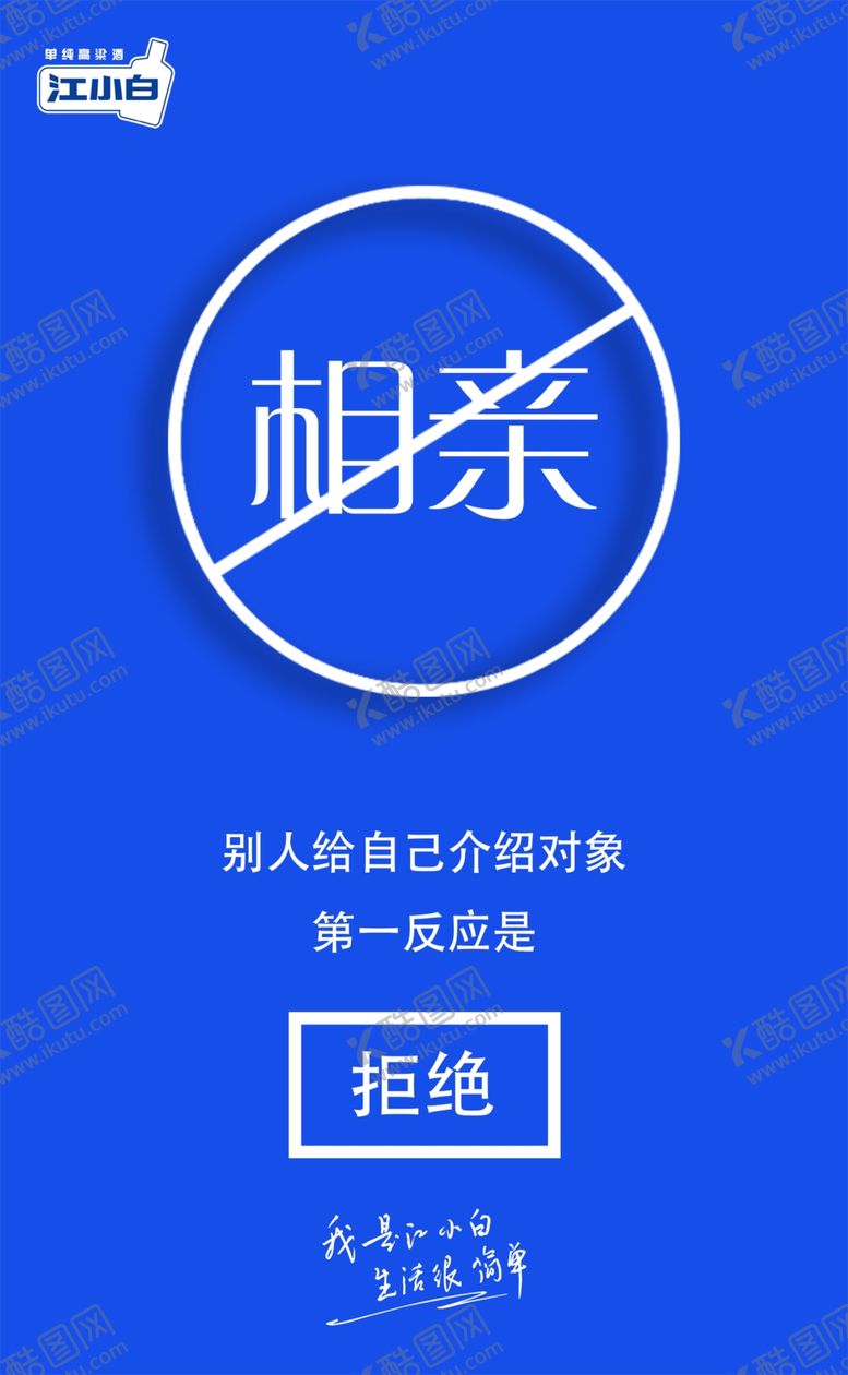 编号：98996005160726575473【酷图网】源文件下载-江小白蓝色背景图片背景
