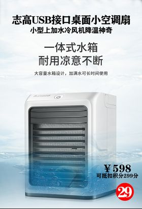 夏日清凉空调扇海报素材图片