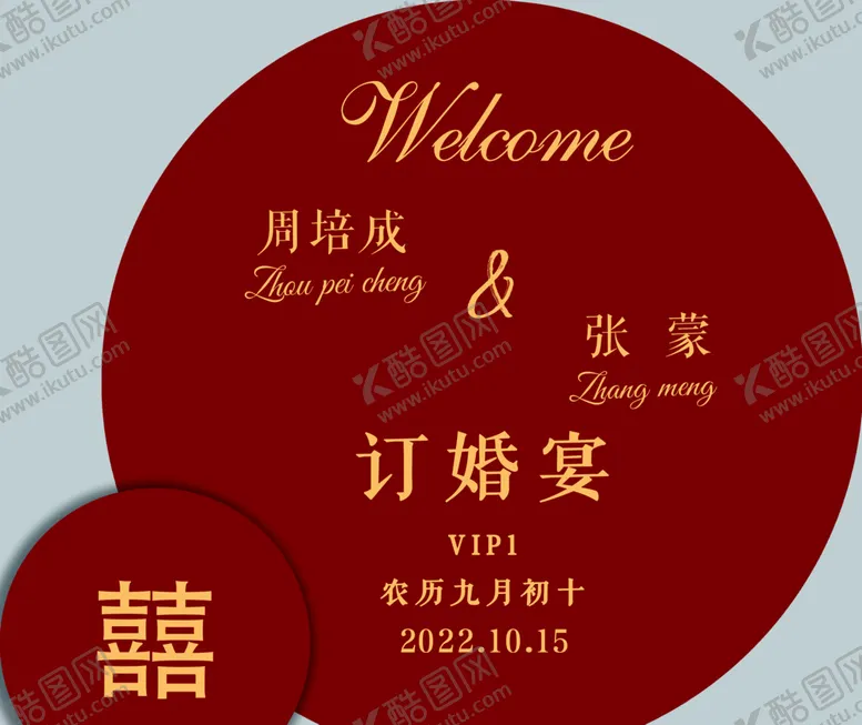 编号：23145609270316181849【酷图网】源文件下载-订婚