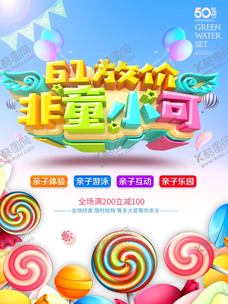 编号：73705010221422464596【酷图网】源文件下载-六一