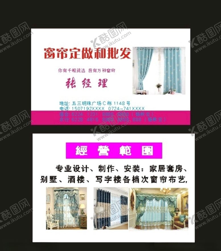 编号：87987010100549117234【酷图网】源文件下载-原创窗帘布艺名片窗帘素材原创