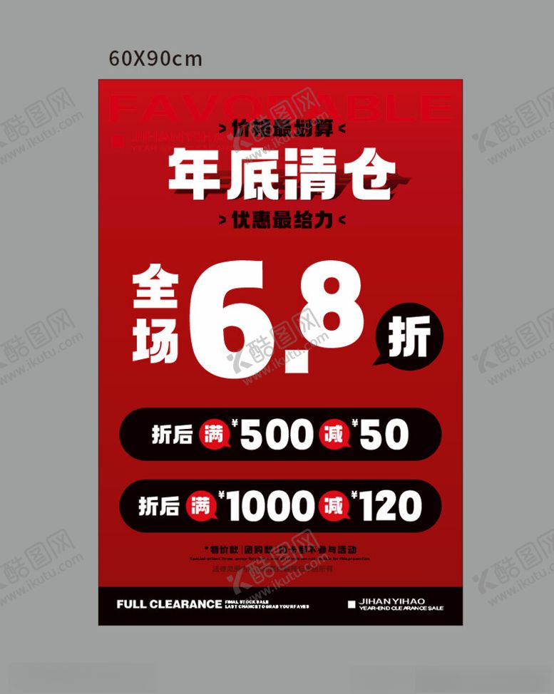 编号：17348604050825302170【酷图网】源文件下载-年底清仓