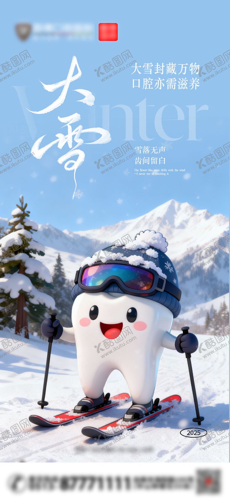 编号：74169512050100376341【酷图网】源文件下载-大雪口腔海报