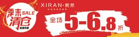 季末清仓