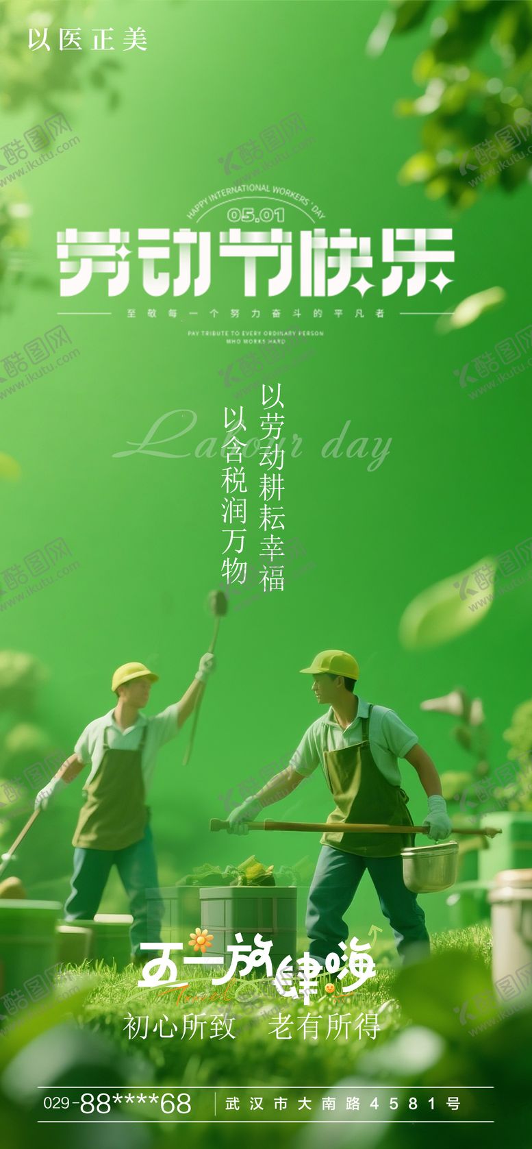 编号：48333004212323087900【酷图网】源文件下载-劳动节海报