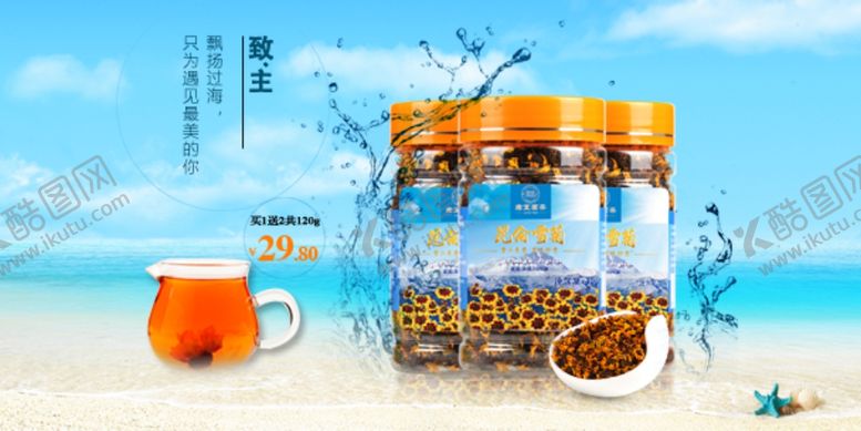 编号：94375405081604171442【酷图网】源文件下载-淘宝菊花茶手机端