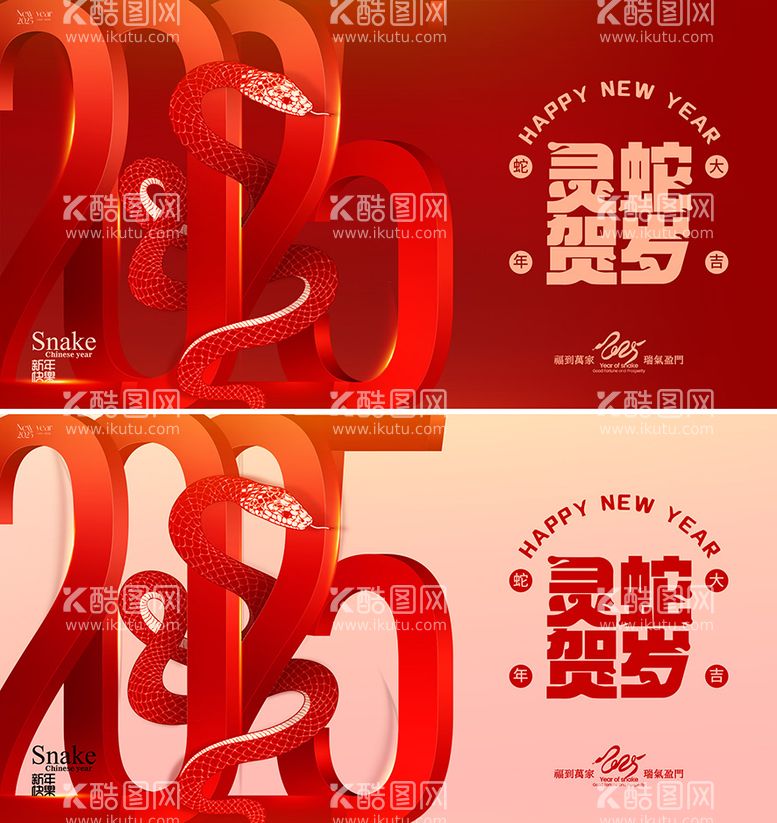 编号：30672601110037284998【酷图网】源文件下载-蛇年2025新年主背景