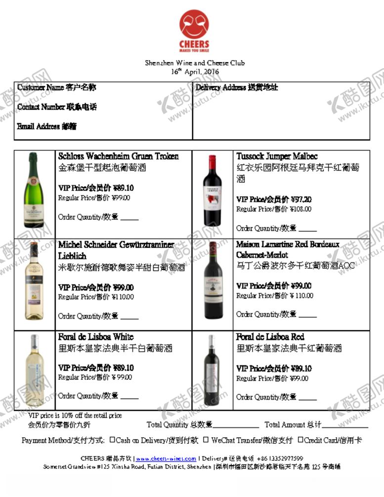 编号：24318310290908061199【酷图网】源文件下载-酒水单