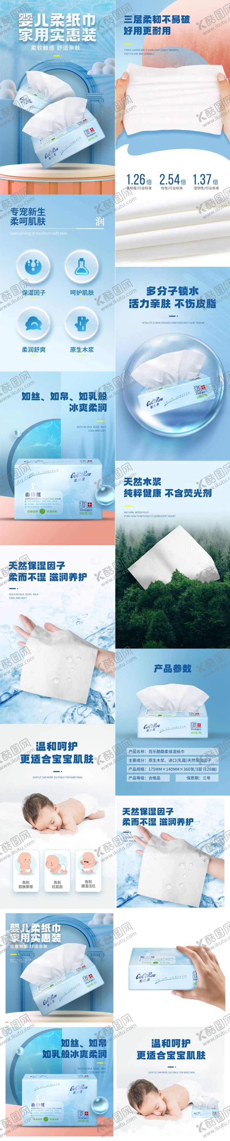 编号：91539611160359438283【酷图网】源文件下载-母婴纸巾详情页