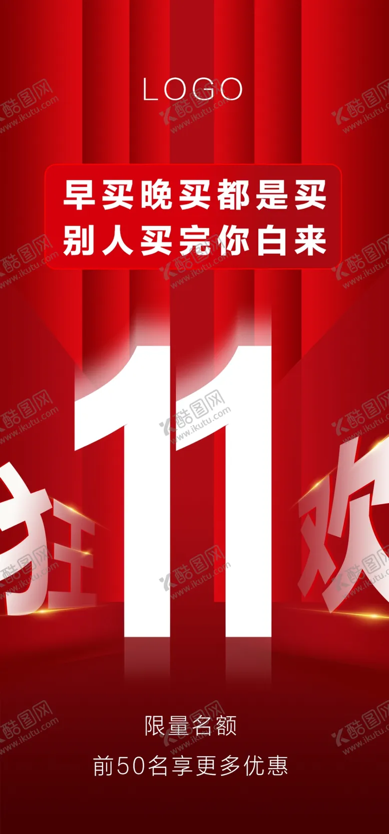 编号：43883106250309264860【酷图网】源文件下载-双十一