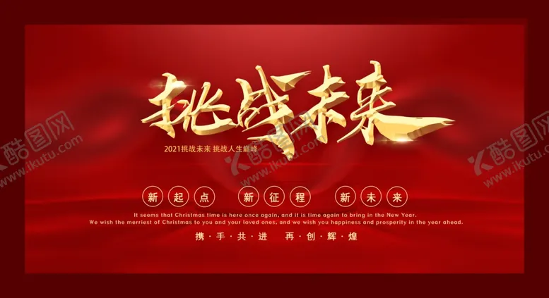 编号：14143805011059082337【酷图网】源文件下载-年会背景