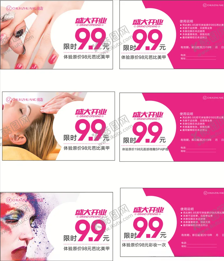编号：67908107021929324179【酷图网】源文件下载-纯妆优惠券