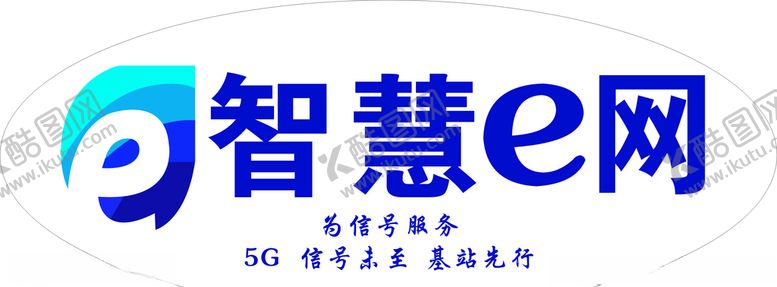 编号：38909909161902267266【酷图网】源文件下载-智慧e网