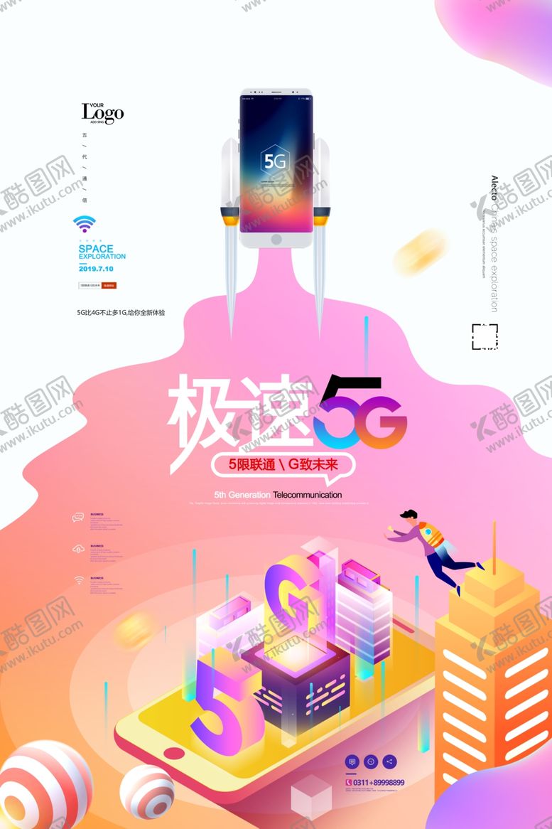 编号：83974009131226221666【酷图网】源文件下载-互联网5G海报