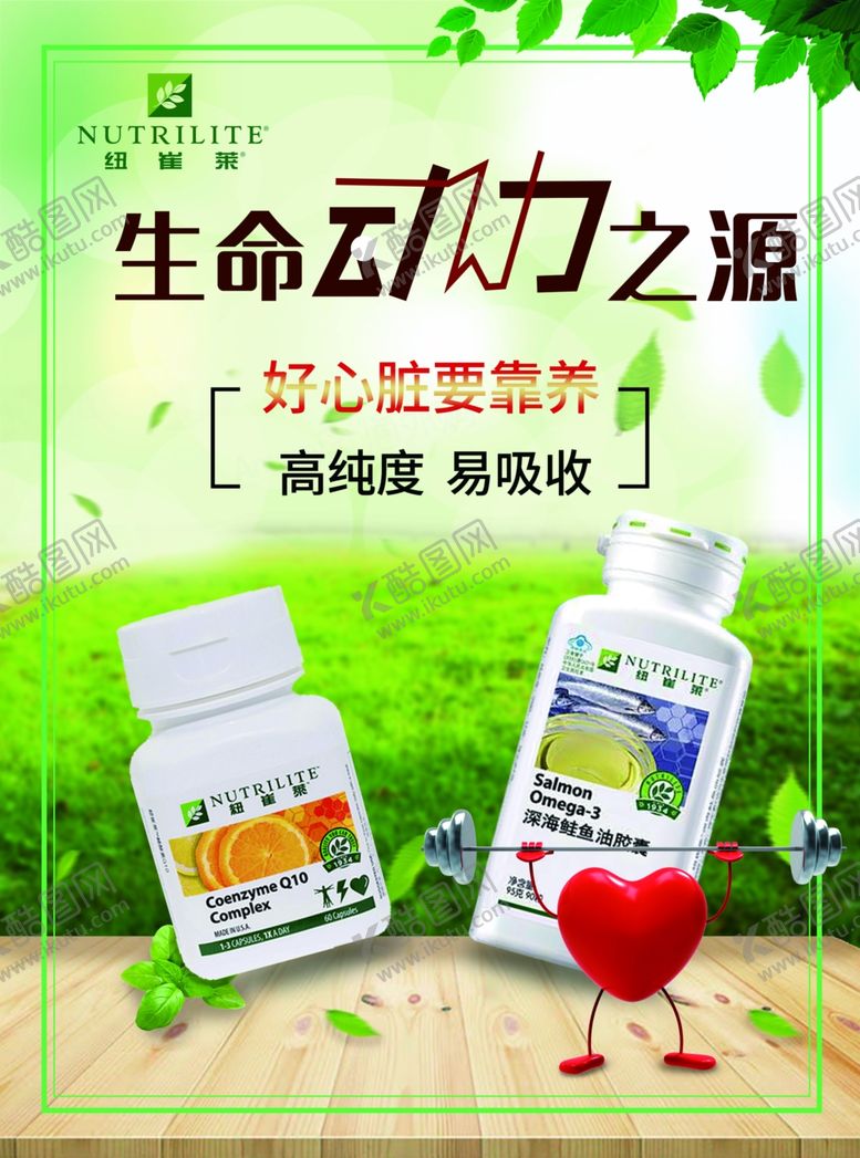 编号：48718410240440205813【酷图网】源文件下载-生命动力之源