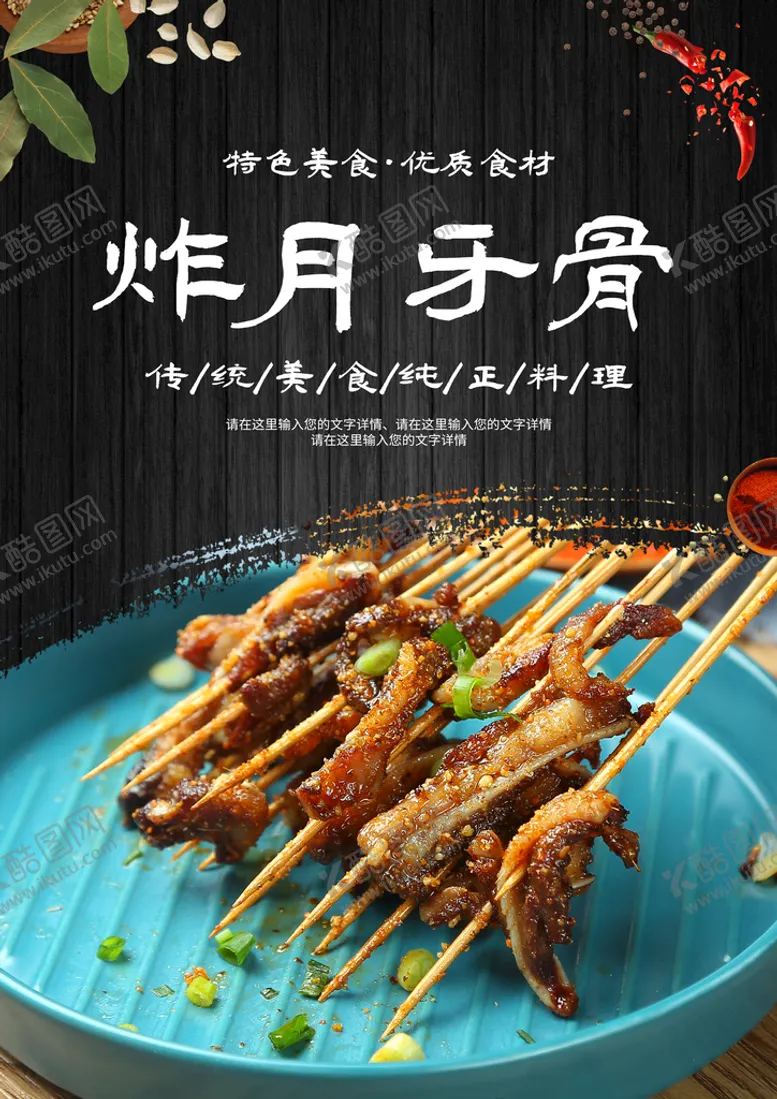 编号：69423809192207313085【酷图网】源文件下载-炸月牙骨