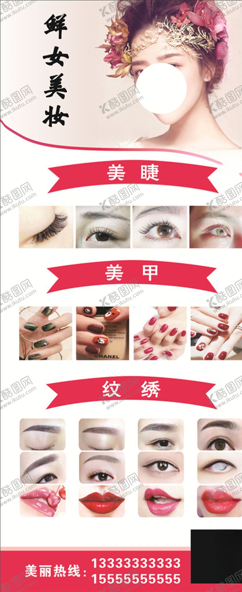 编号：24768303272002399555【酷图网】源文件下载-美妆展架