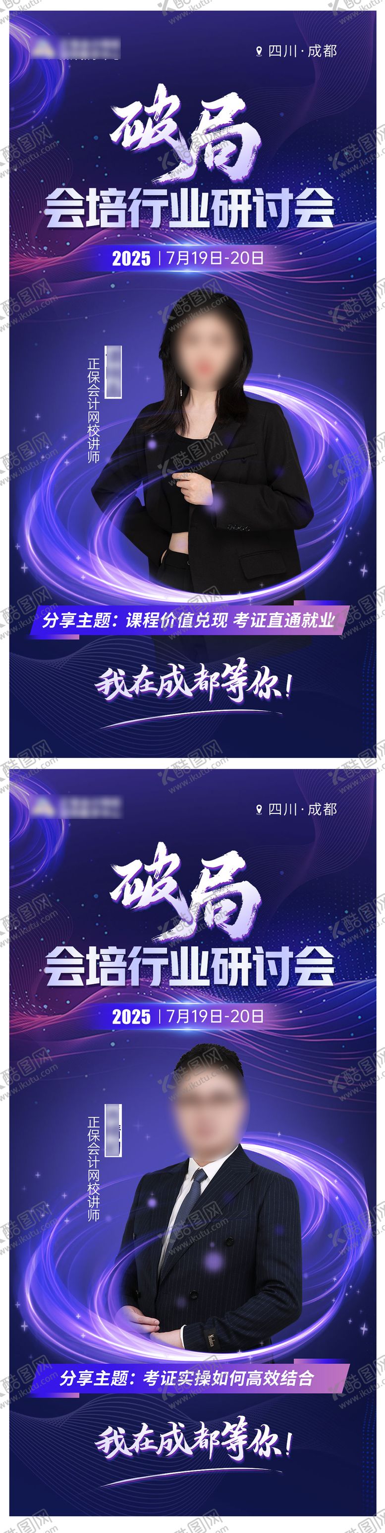 编号：32716609080729097926【酷图网】源文件下载-讲师海报