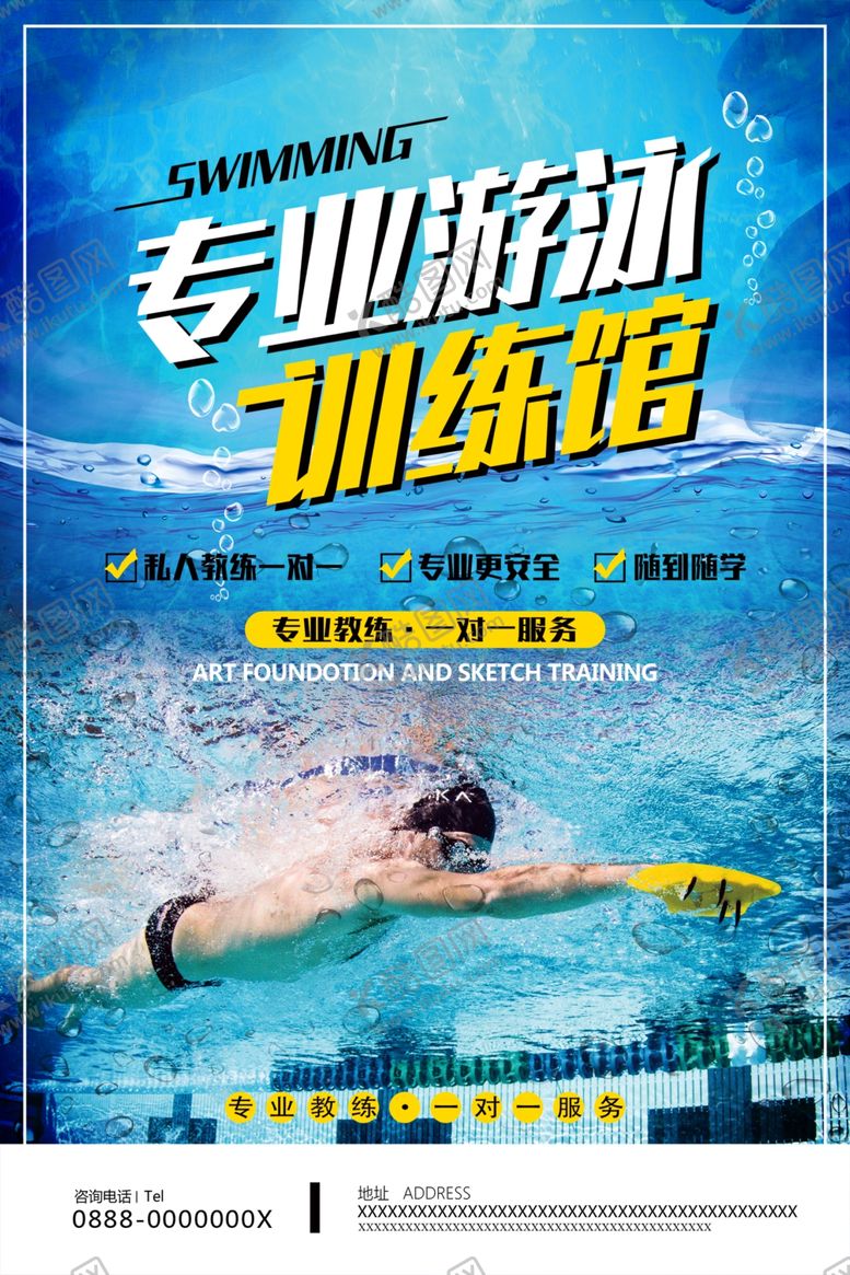 编号：69269309131434181238【酷图网】源文件下载-游泳培训
