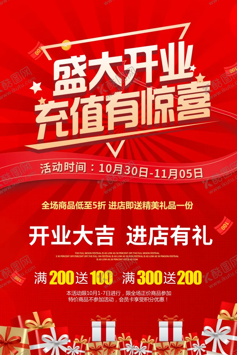 编号：44318812181130589877【酷图网】源文件下载-盛大开业