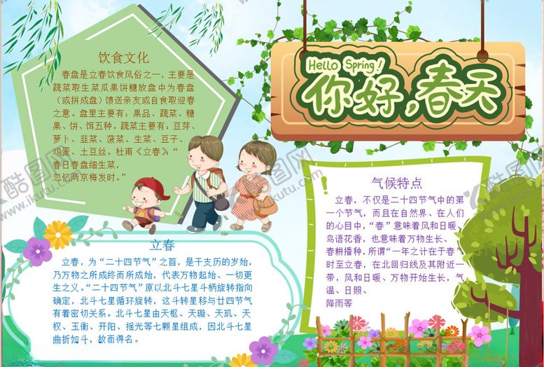 编号：15366509292318452419【酷图网】源文件下载-春天小报