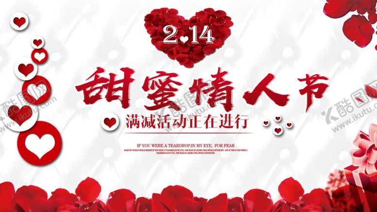 编号：40473210251836133200【酷图网】源文件下载-甜蜜情人节214求爱日海报