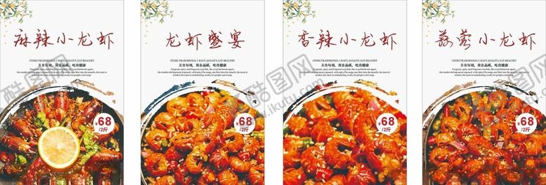 编号：86402110310221595718【酷图网】源文件下载-麻辣小龙虾
