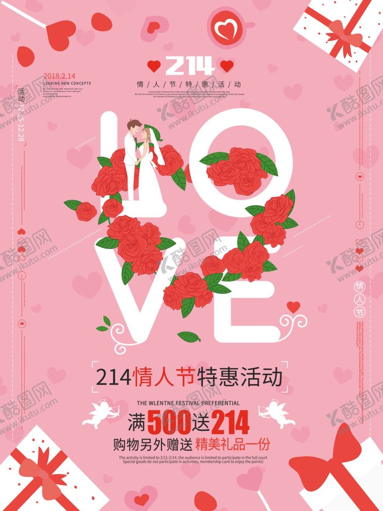 编号：27208906170637228167【酷图网】源文件下载-情人节