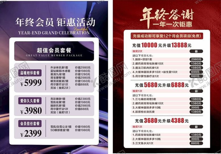 编号：93041104051822379676【酷图网】源文件下载-美容年终答谢会促销活动海报