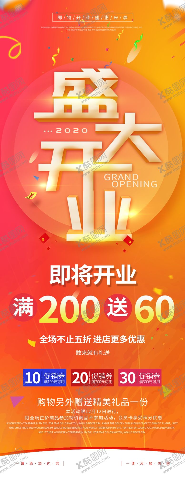 编号：52828409191815297125【酷图网】源文件下载-开业