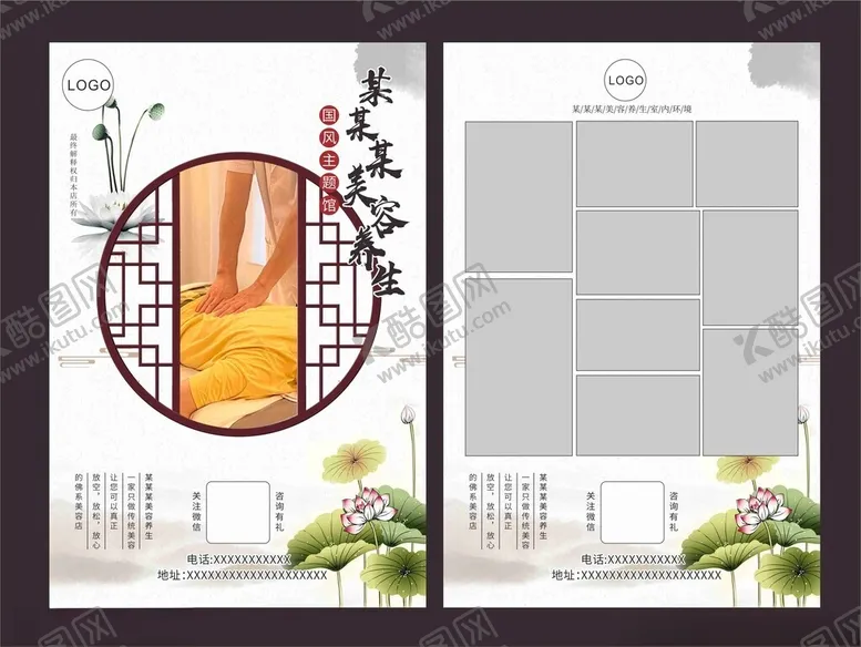 编号：55883801270331199787【酷图网】源文件下载-美容宣传单