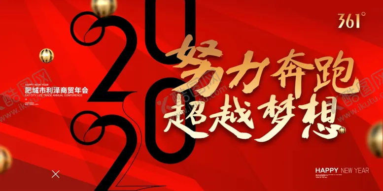 编号：32616507011857565027【酷图网】源文件下载-年会