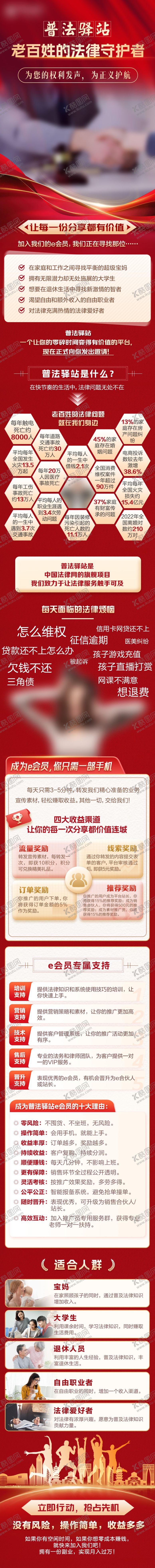 编号：35567009130030123683【酷图网】源文件下载-法律招募红色长图专题设计