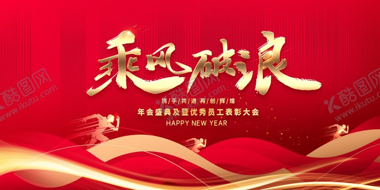 编号：15794404042152454273【酷图网】源文件下载-年度盛典活动背景板