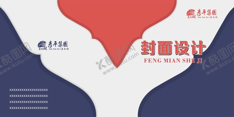 编号：14365710090852432038【酷图网】源文件下载-时尚画册封面
