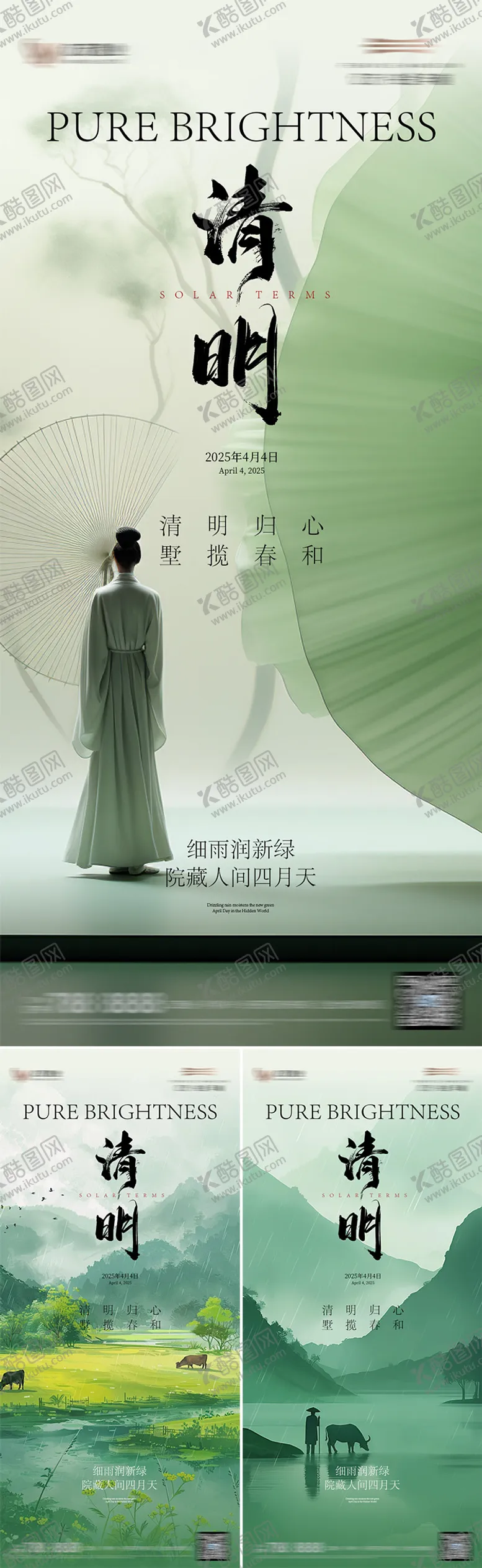 编号：42094303271914076550【酷图网】源文件下载-清明节节日移动端海报