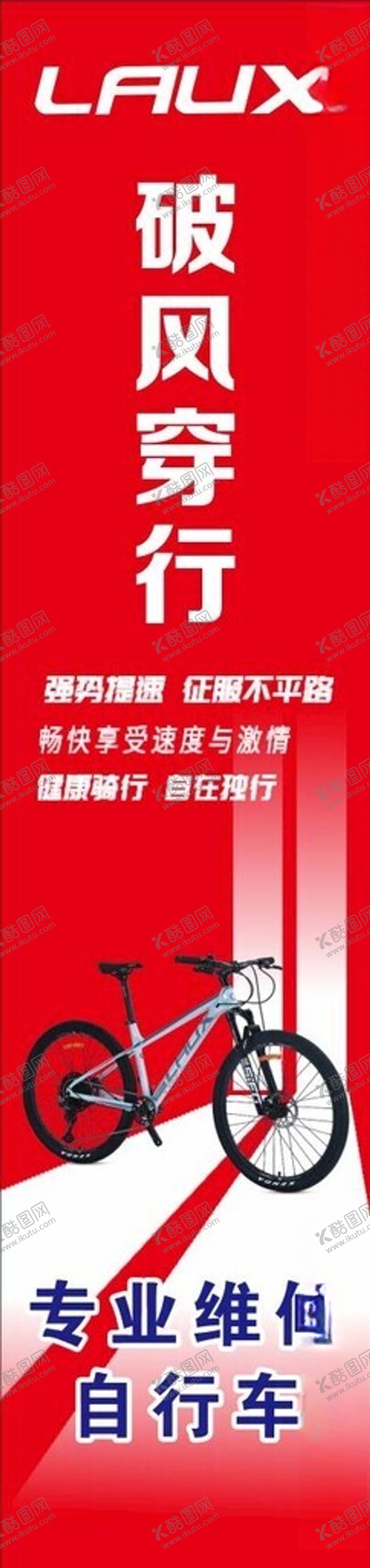 编号：64734203062258579722【酷图网】源文件下载-雷克斯自行车