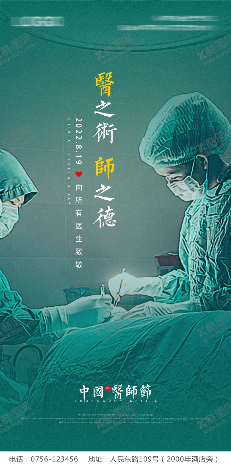编号：75930101122218083357【酷图网】源文件下载-中国医师节海报
