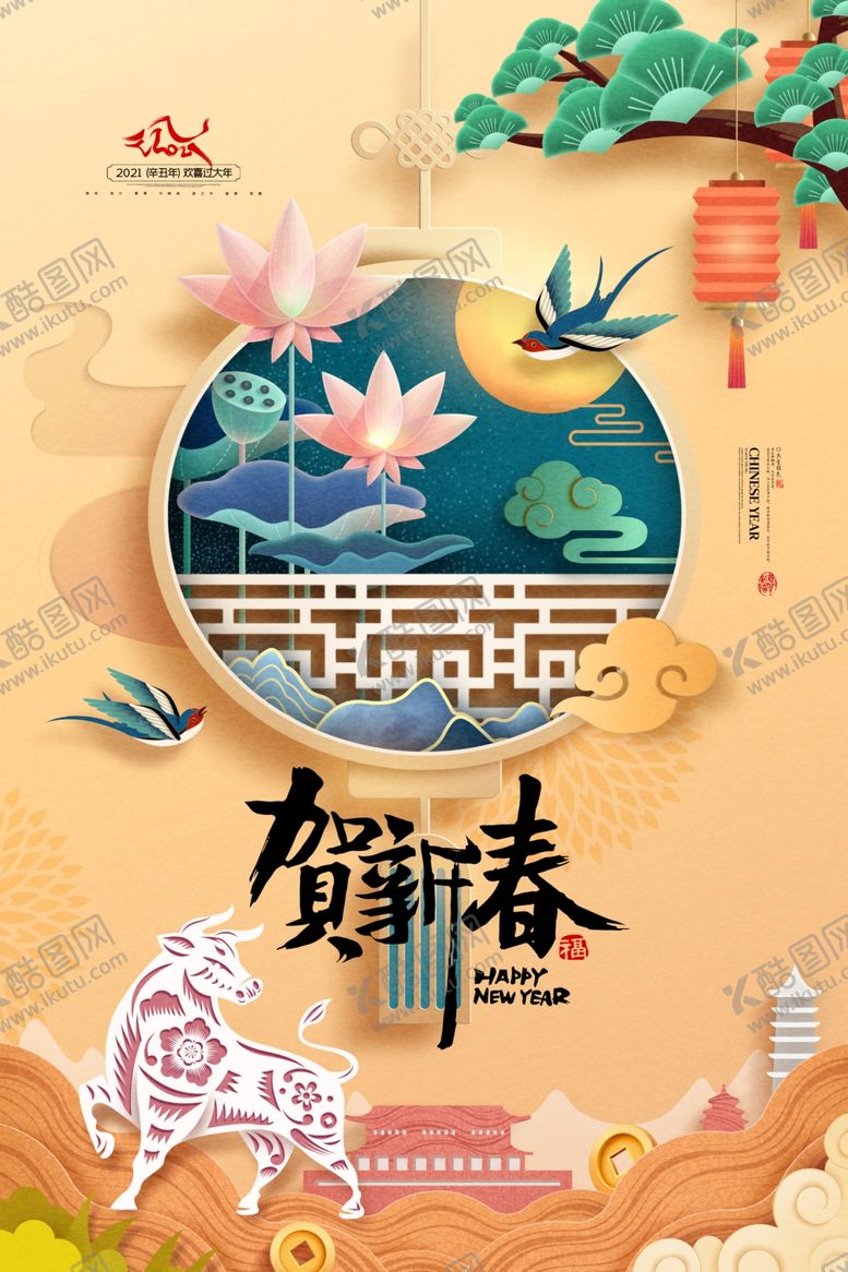 编号：21803104161942552468【酷图网】源文件下载-新年新春除夕海报牛年