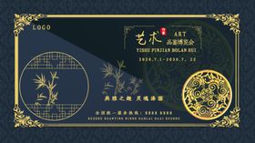 艺术品鉴会