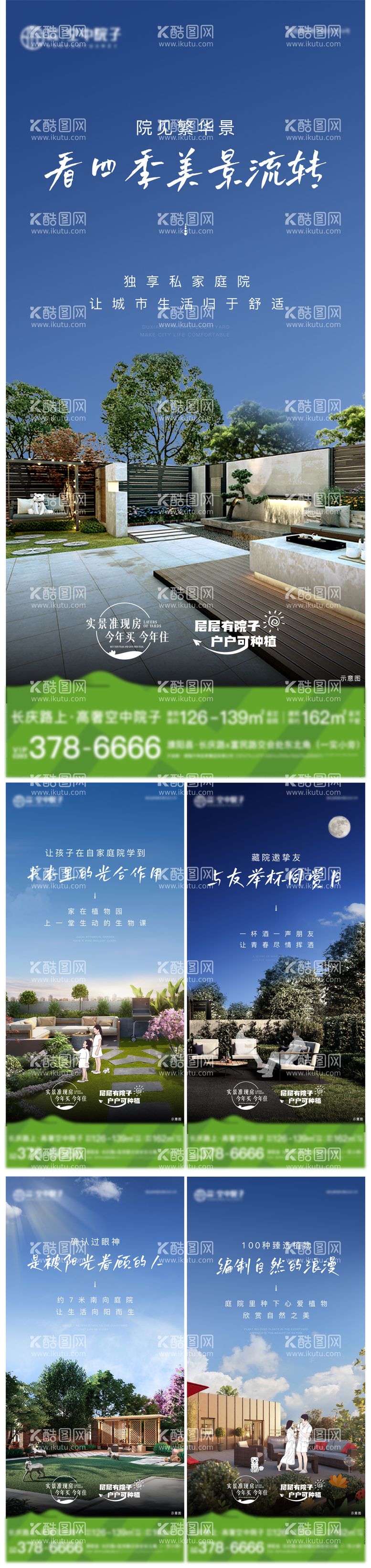 编号：79726812031158048672【酷图网】源文件下载-院子系列海报