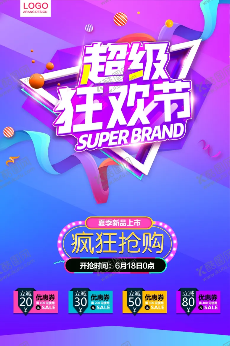 编号：72854603151152047877【酷图网】源文件下载-超级狂欢节海报