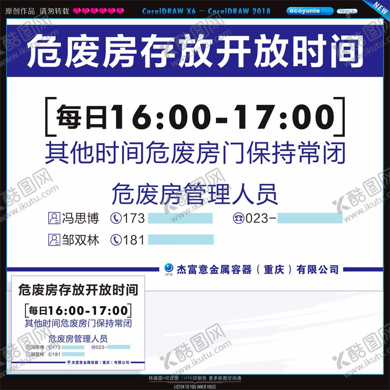 编号：86636610221146193218【酷图网】源文件下载-开放时间
