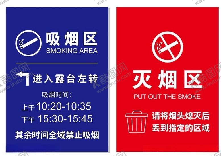 编号：15868302160730583325【酷图网】源文件下载-吸烟区灭烟区