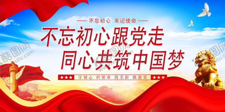 编号：69245002162007508202【酷图网】源文件下载-不忘初心跟党走